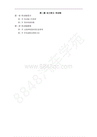 2018-2022年跨越王X3维修手册-2第二篇 动力部分 传动轴.pdf