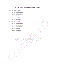 2018-2022年跨越王X3维修手册-2第二篇 动力部分 供油系和进气系装置 汽油 .pdf