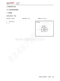 2022年北汽BJ40刀锋英雄电路图-1.8  插头端子定义