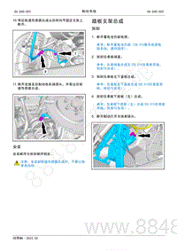 2022年AITO汽车问界M5维修手册-拆装-踏板支架总成