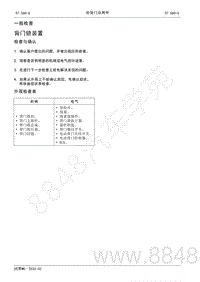 2022年AITO汽车问界M5维修手册-一般检查