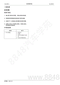 2022年AITO汽车问界M5维修手册-拆装-一般检查