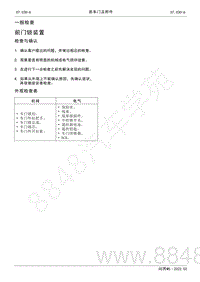 2022年AITO汽车问界M5维修手册-一般检查