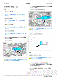 2022年AITO汽车问界M5维修手册-拆装-后驱动轴总成（左）