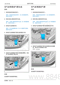 2022年AITO汽车问界M5维修手册-拆装-空气滤清器进气管总成