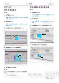 2022年AITO汽车问界M5维修手册-拆装-毫米波雷达总成