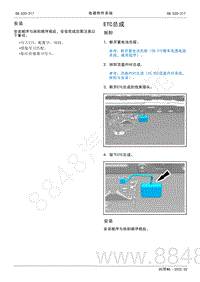 2022年AITO汽车问界M5维修手册-拆装-ETC总成