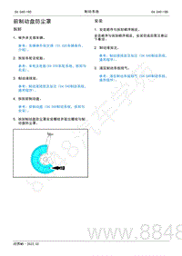 2022年AITO汽车问界M5维修手册-拆装-前制动盘防尘罩