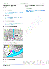 2022年AITO汽车问界M5维修手册-拆装-增程控制器进水软管