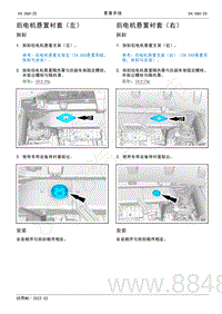 2022年AITO汽车问界M5维修手册-拆装-后电机悬置衬套（右）