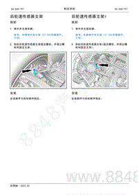 2022年AITO汽车问界M5维修手册-拆装-后轮速传感器支架