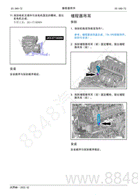 2022年AITO汽车问界M5维修手册-拆装-增程器吊耳