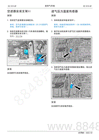 2022年AITO汽车问界M5维修手册-拆装-空滤器安装支架II