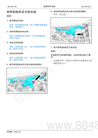 2022年AITO汽车问界M5维修手册-拆装-前雨刮电机及支架总成