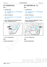 2022年AITO汽车问界M5维修手册-拆装-后门饰板线束总成