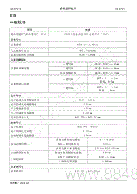 2022年AITO汽车问界M5维修手册-规格