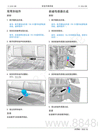 2022年AITO汽车问界M5维修手册-拆装-前碰传感器总成