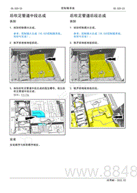 2022年AITO汽车问界M5维修手册-拆装-后吹足管道中段总成