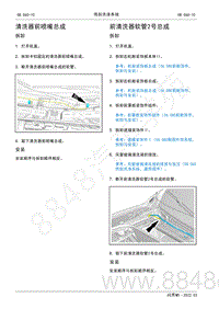 2022年AITO汽车问界M5维修手册-拆装-前清洗器软管2号总成