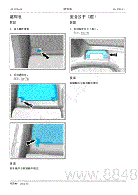 2022年AITO汽车问界M5维修手册-拆装-遮阳板