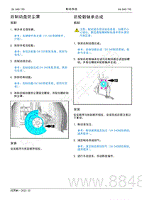 2022年AITO汽车问界M5维修手册-拆装-后轮毂轴承总成