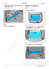 2022年AITO汽车问界M5维修手册-拆装-后侧围下内饰板总成