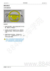 2022年AITO汽车问界M5维修手册-精准测试