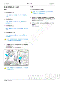 2022年AITO汽车问界M5维修手册-拆装-后驱动轴总成（右）