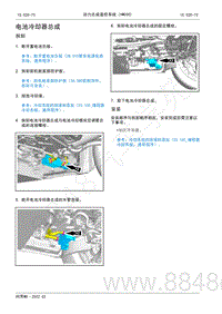 2022年AITO汽车问界M5维修手册-拆装-电池冷却器总成