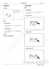 2022年AITO汽车问界M5维修手册-拆装-活塞部件