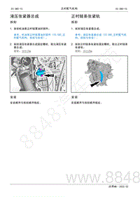 2022年AITO汽车问界M5维修手册-拆装-液压张紧器总成