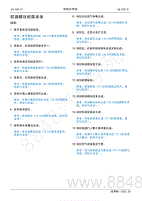 2022年AITO汽车问界M5维修手册-拆装-前端模块框架本体