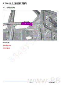 2022年AITO汽车问界M5钣金维修手册-3.7 B柱上连接板更换