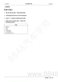 2022年AITO汽车问界M5维修手册-一般检查