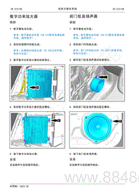 2022年AITO汽车问界M5维修手册-拆装-数字功率放大器