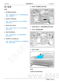 2022年AITO汽车问界M5维修手册-拆装-前门玻璃