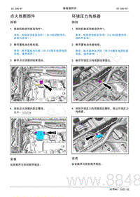 2022年AITO汽车问界M5维修手册-拆装-点火线圈部件