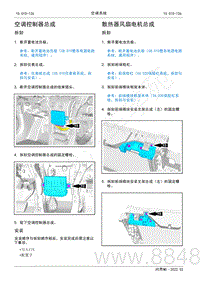 2022年AITO汽车问界M5维修手册-拆装-散热器风扇电机总成