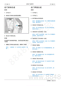 2022年AITO汽车问界M5维修手册-拆装-后门焊接总成