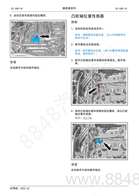 2022年AITO汽车问界M5维修手册-拆装-凸轮轴位置传感器