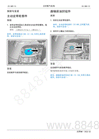 2022年AITO汽车问界M5维修手册-拆装-主动皮带轮部件