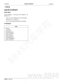 2022年AITO汽车问界M5维修手册-一般检查