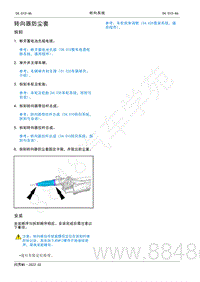 2022年AITO汽车问界M5维修手册-拆装-转向器防尘套