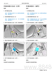 2022年AITO汽车问界M5维修手册-拆装-外接USB接口（副驾）