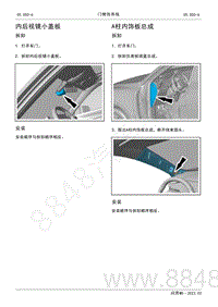 2022年AITO汽车问界M5维修手册-拆装-内后视镜小盖板