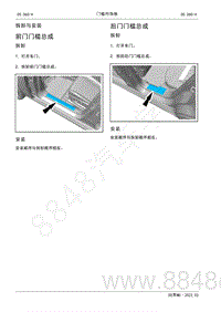 2022年AITO汽车问界M5维修手册-拆装-后门门槛总成