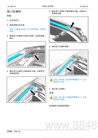 2022年AITO汽车问界M5维修手册-拆装-背门支撑杆