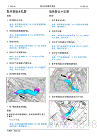 2022年AITO汽车问界M5维修手册-拆装-散热器进水软管