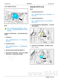 2022年AITO汽车问界M5维修手册-拆装-储油壶及附件总成