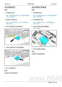 2022年AITO汽车问界M5维修手册-拆装-点光源氛围灯